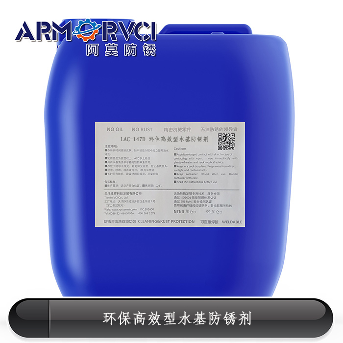 环保型金属防锈剂 环保型金属防锈剂