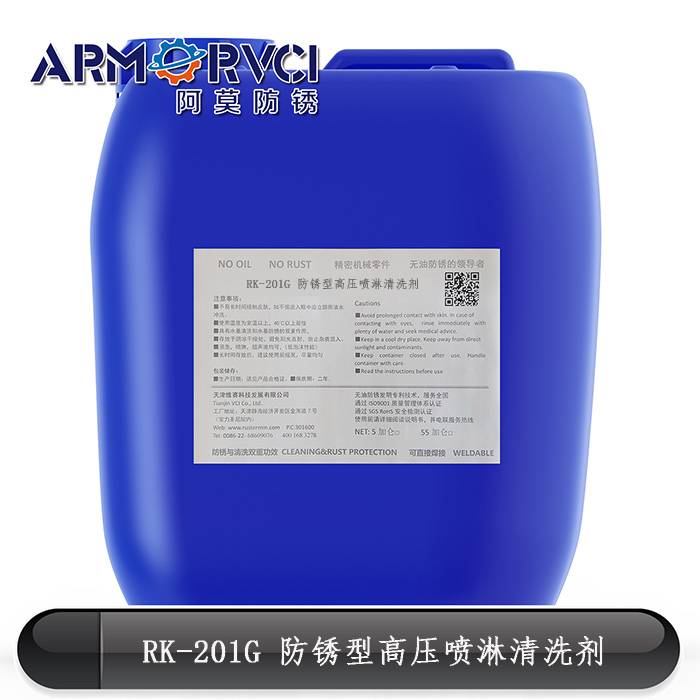 防锈型高压喷淋清洗剂 防锈型高压喷淋清洗剂
