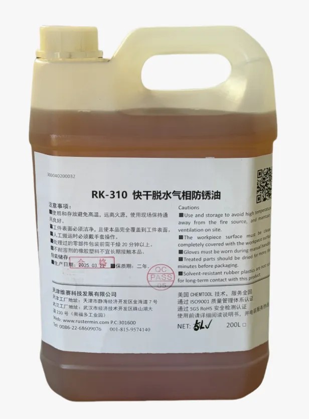 超薄层快干防锈油