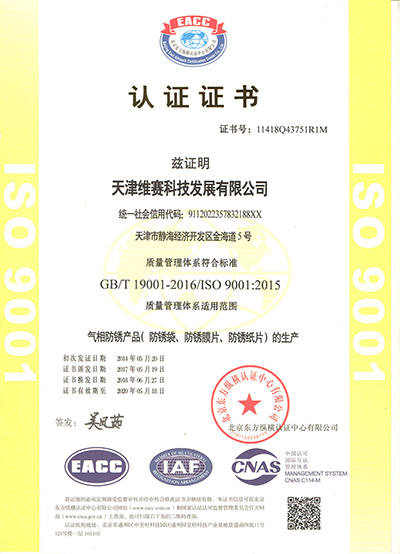 质量管理体系认证书