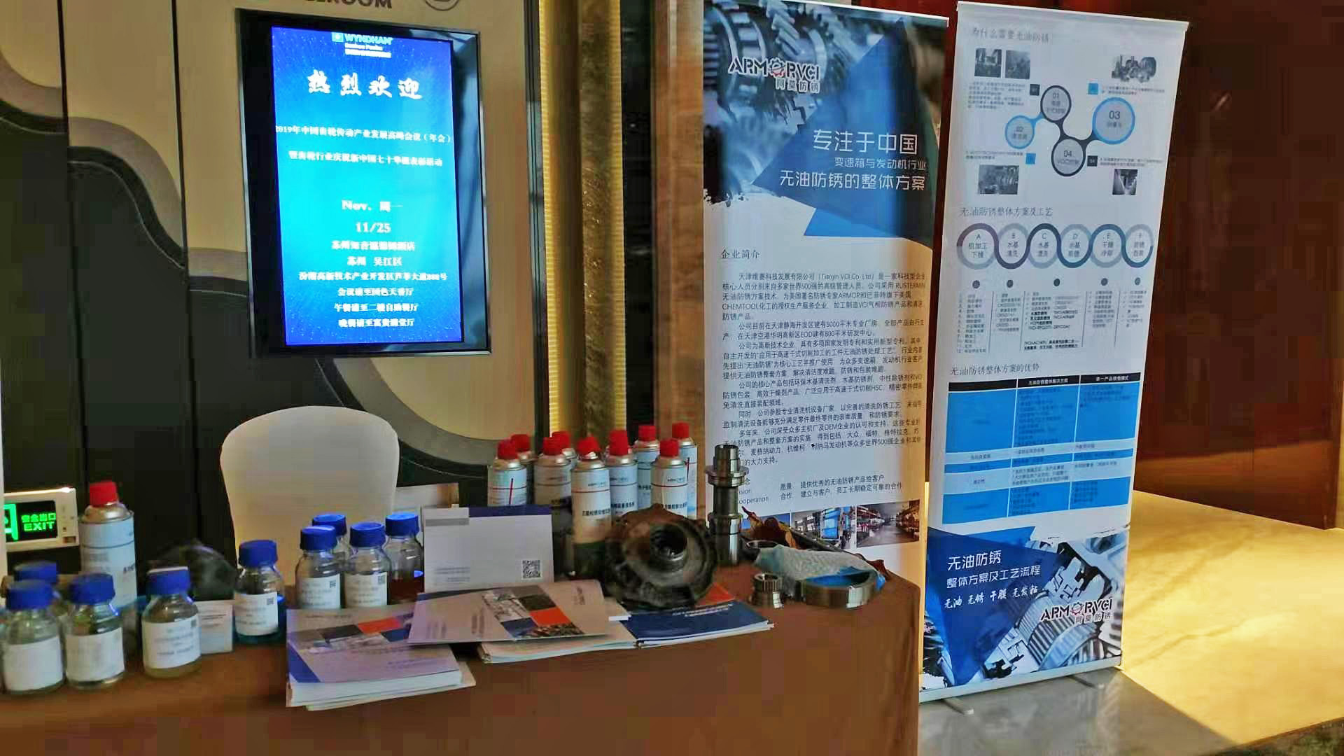 无油防锈厂家天津维赛参展2019中国齿轮传动产业发展高峰会议
