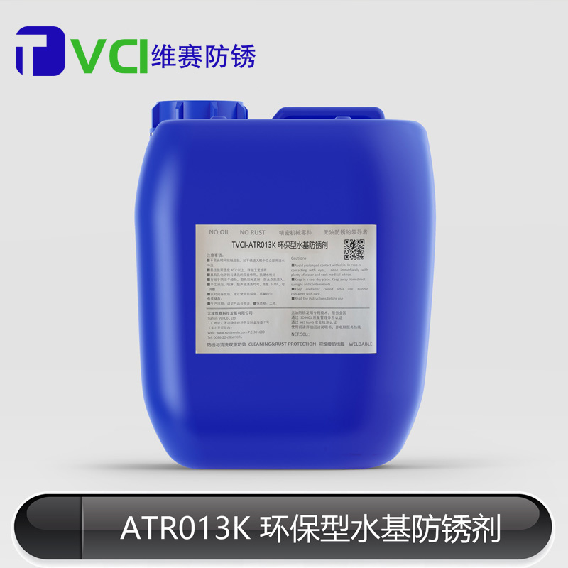 环保型水基防锈剂 环保型水基防锈剂