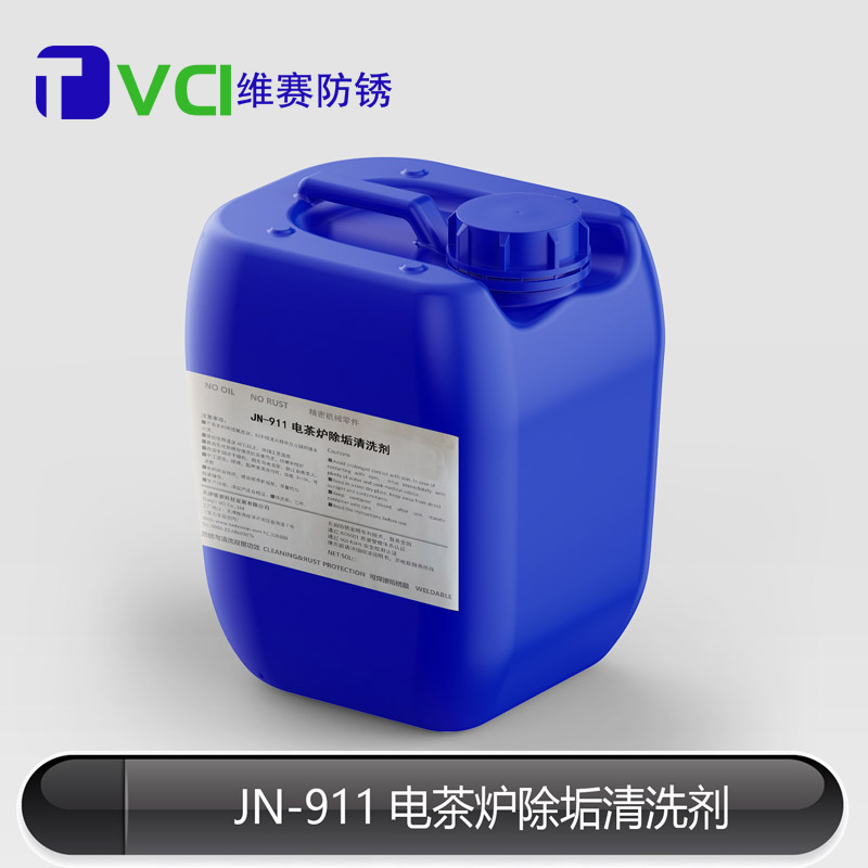 电茶炉除垢清洗剂