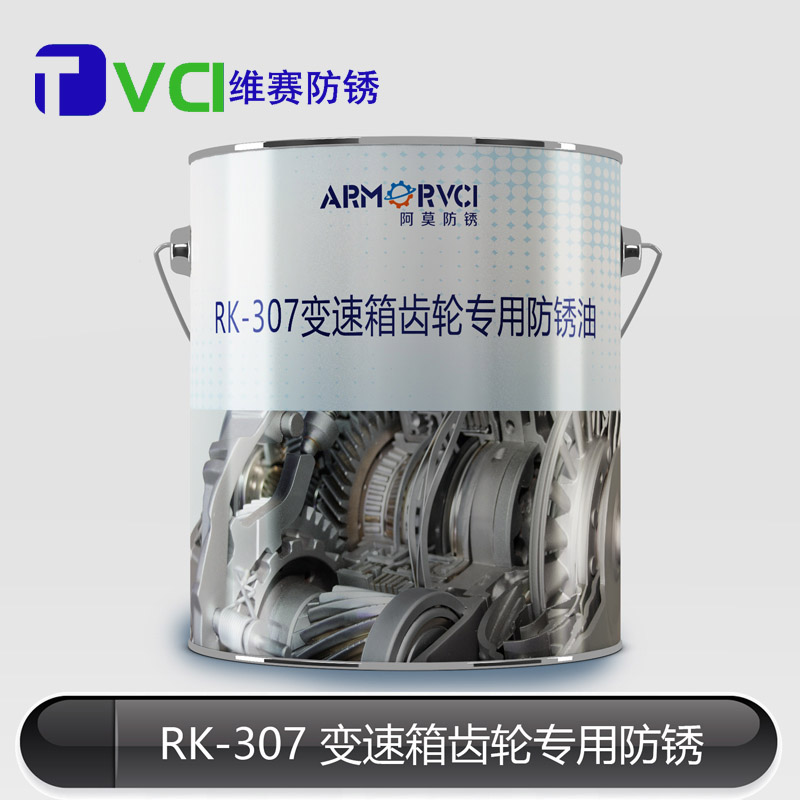 变速箱齿轮防锈油
