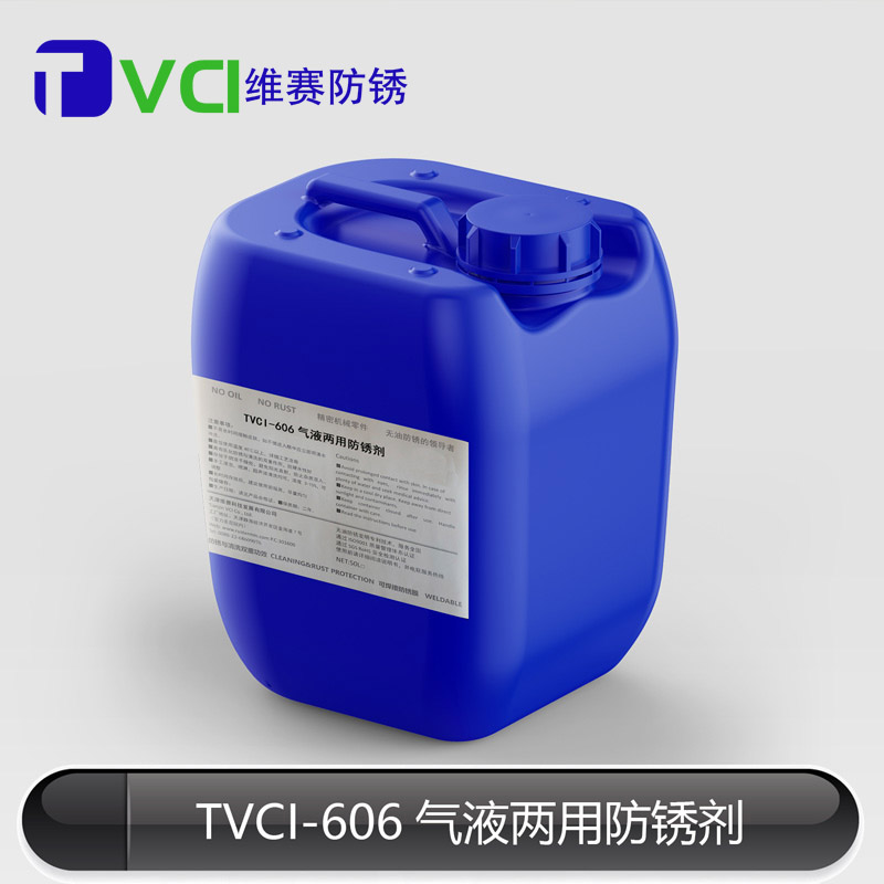 气液两用防锈剂
